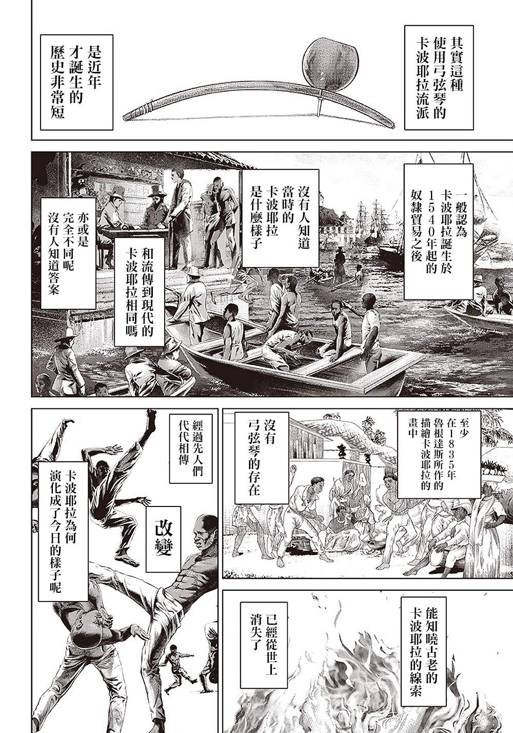 《巴突克战舞》漫画最新章节第121话 兄弟的致歉免费下拉式在线观看章节第【5】张图片