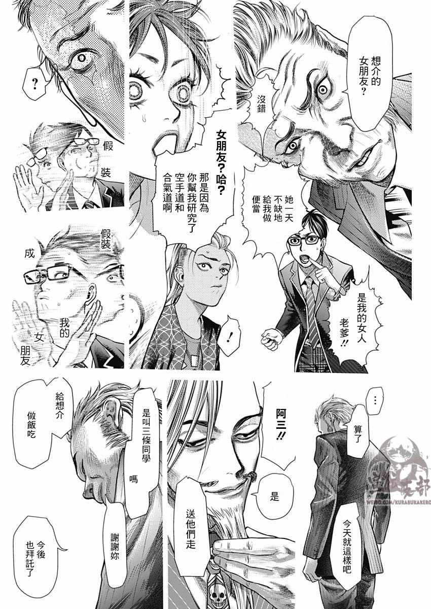 《巴突克战舞》漫画最新章节第44话免费下拉式在线观看章节第【2】张图片