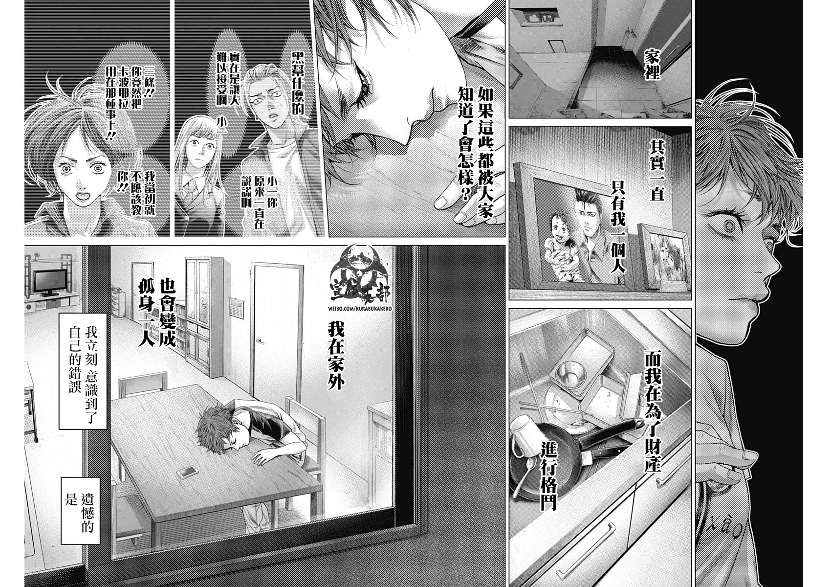 《巴突克战舞》漫画最新章节第37话免费下拉式在线观看章节第【11】张图片