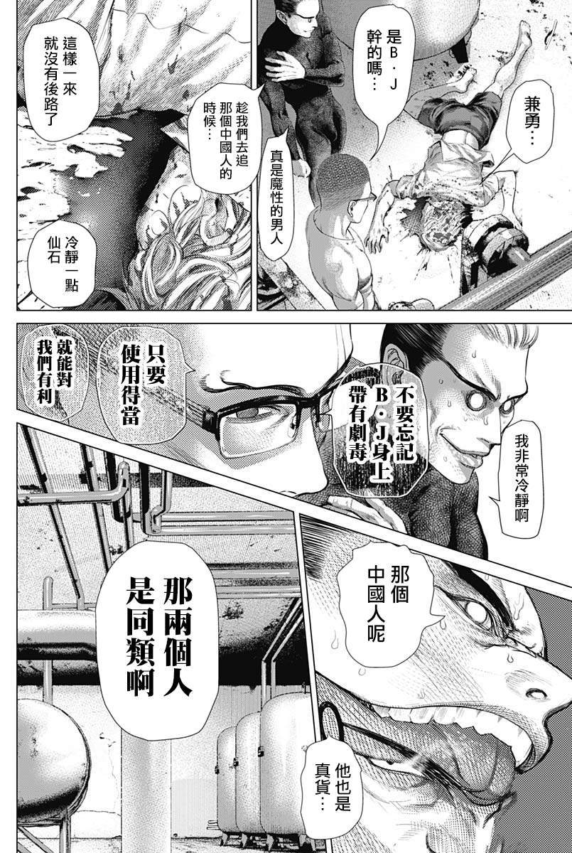 《巴突克战舞》漫画最新章节第75话 活路免费下拉式在线观看章节第【7】张图片