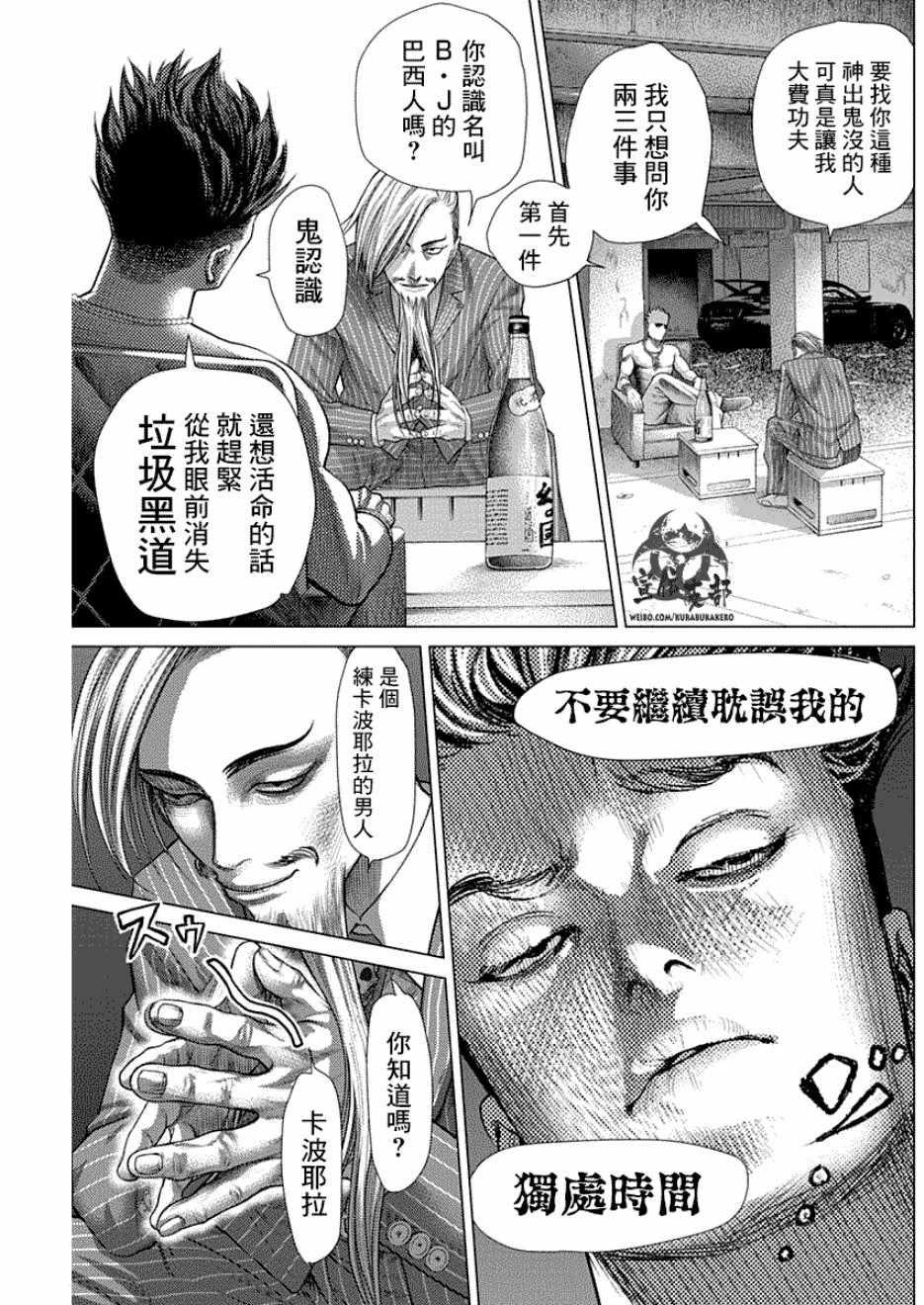 《巴突克战舞》漫画最新章节第55话免费下拉式在线观看章节第【9】张图片