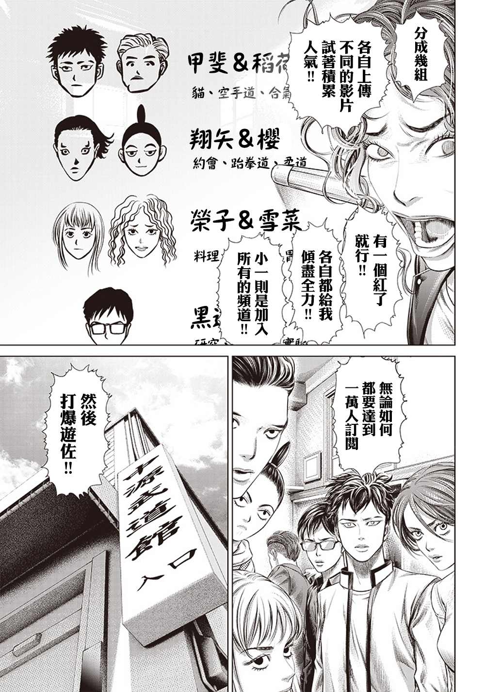 《巴突克战舞》漫画最新章节第113话 高中生Specialist免费下拉式在线观看章节第【16】张图片