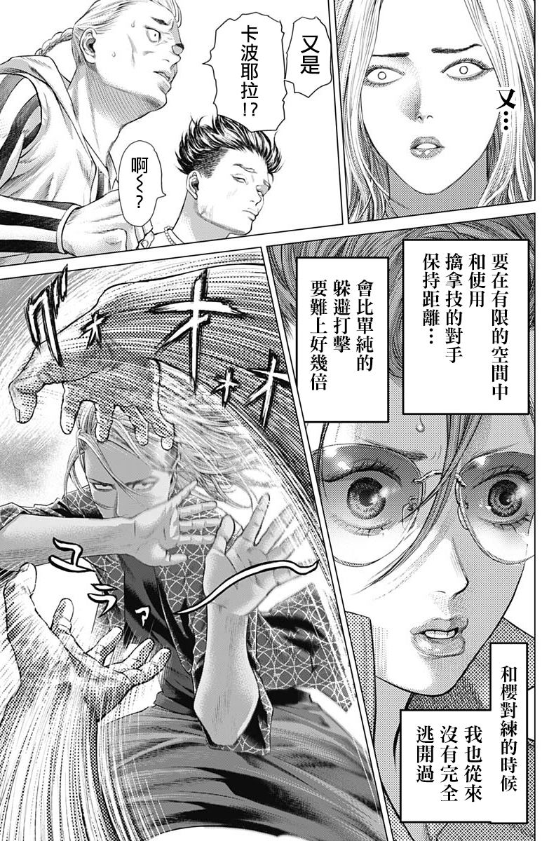 《巴突克战舞》漫画最新章节第70话 恐怖分子免费下拉式在线观看章节第【14】张图片