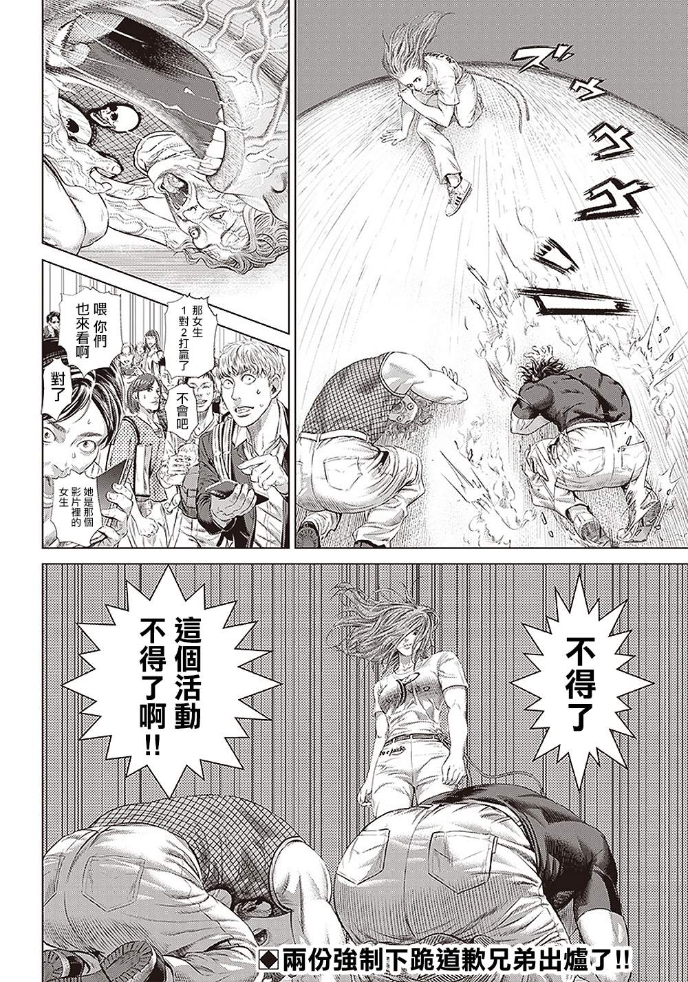 《巴突克战舞》漫画最新章节第121话 兄弟的致歉免费下拉式在线观看章节第【26】张图片