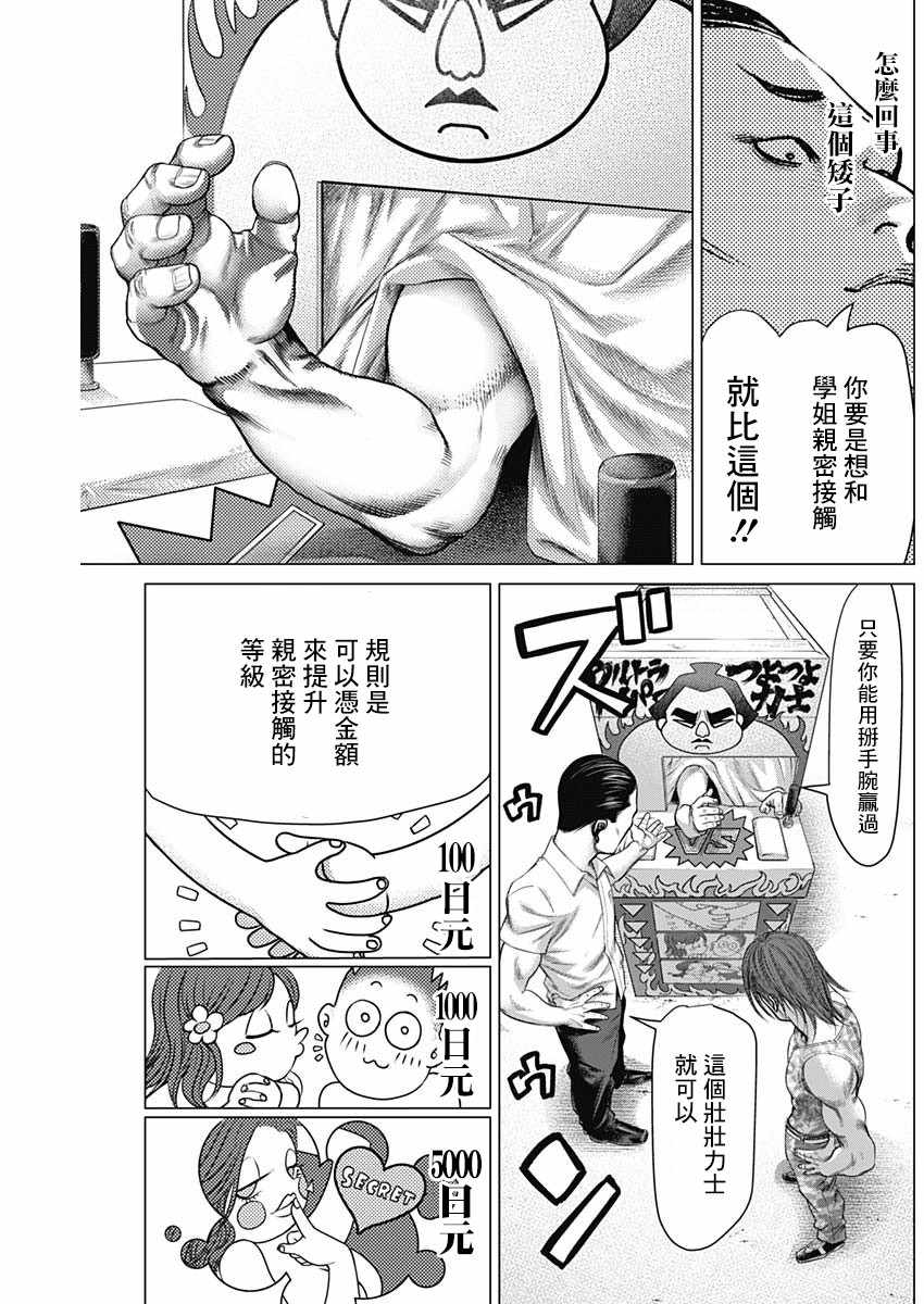 《巴突克战舞》漫画最新章节第59话免费下拉式在线观看章节第【6】张图片