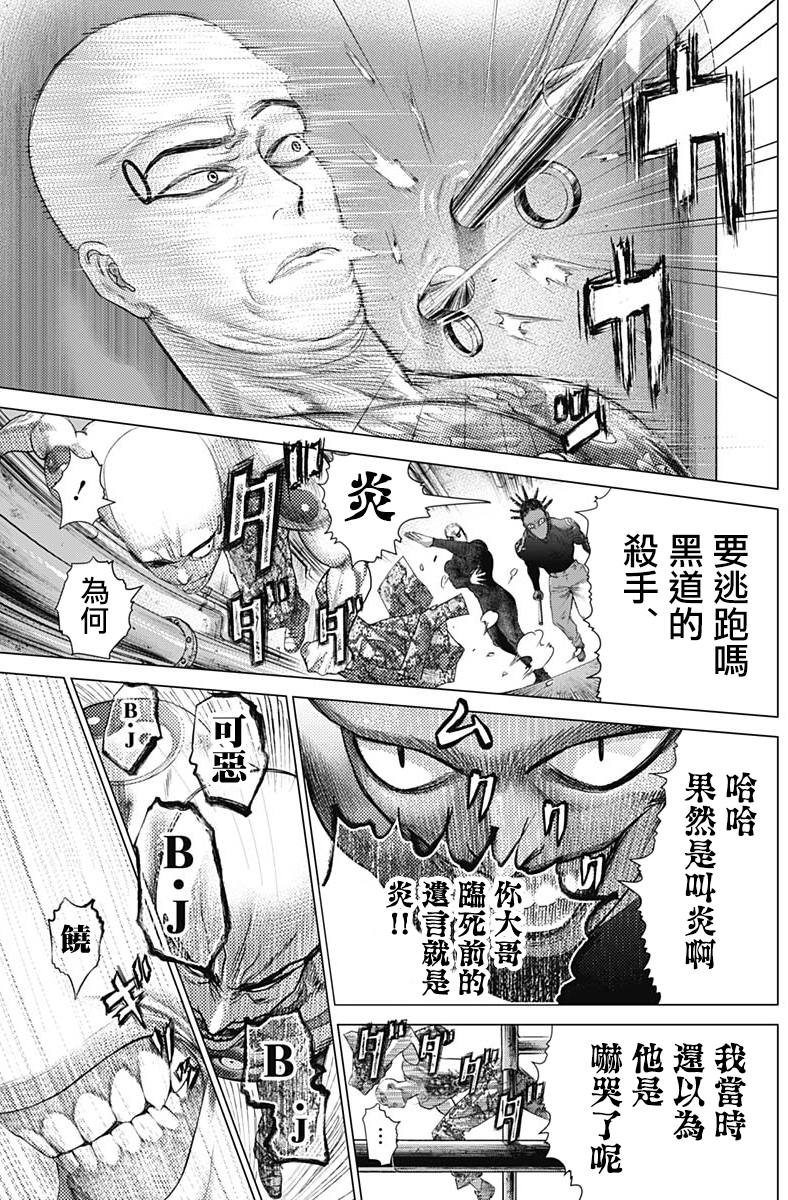 《巴突克战舞》漫画最新章节第73话 卡波耶拉vs功夫免费下拉式在线观看章节第【10】张图片