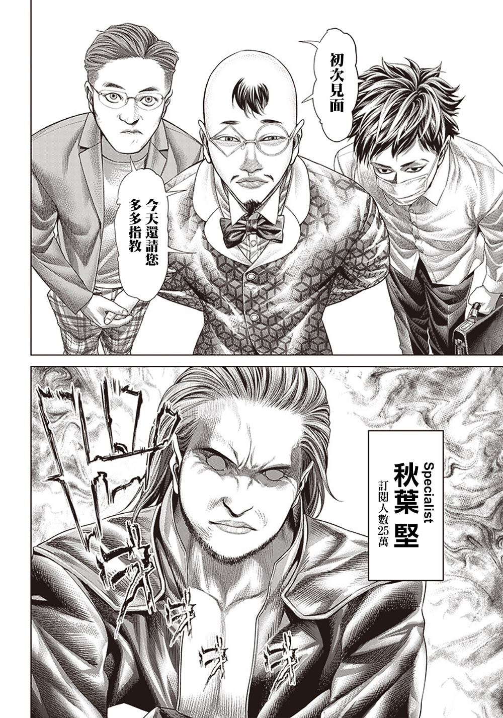 《巴突克战舞》漫画最新章节第114话 Specialist的真面目免费下拉式在线观看章节第【2】张图片