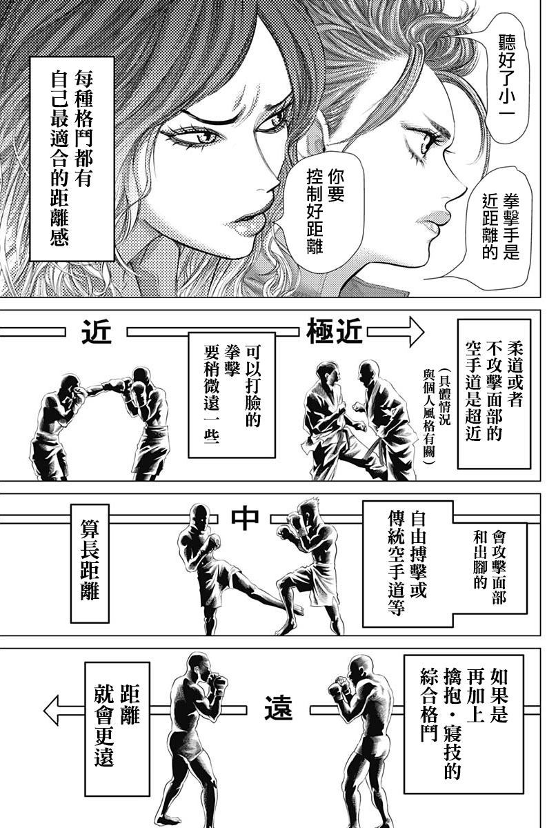 《巴突克战舞》漫画最新章节第68话 Bananeira(倒立)免费下拉式在线观看章节第【3】张图片