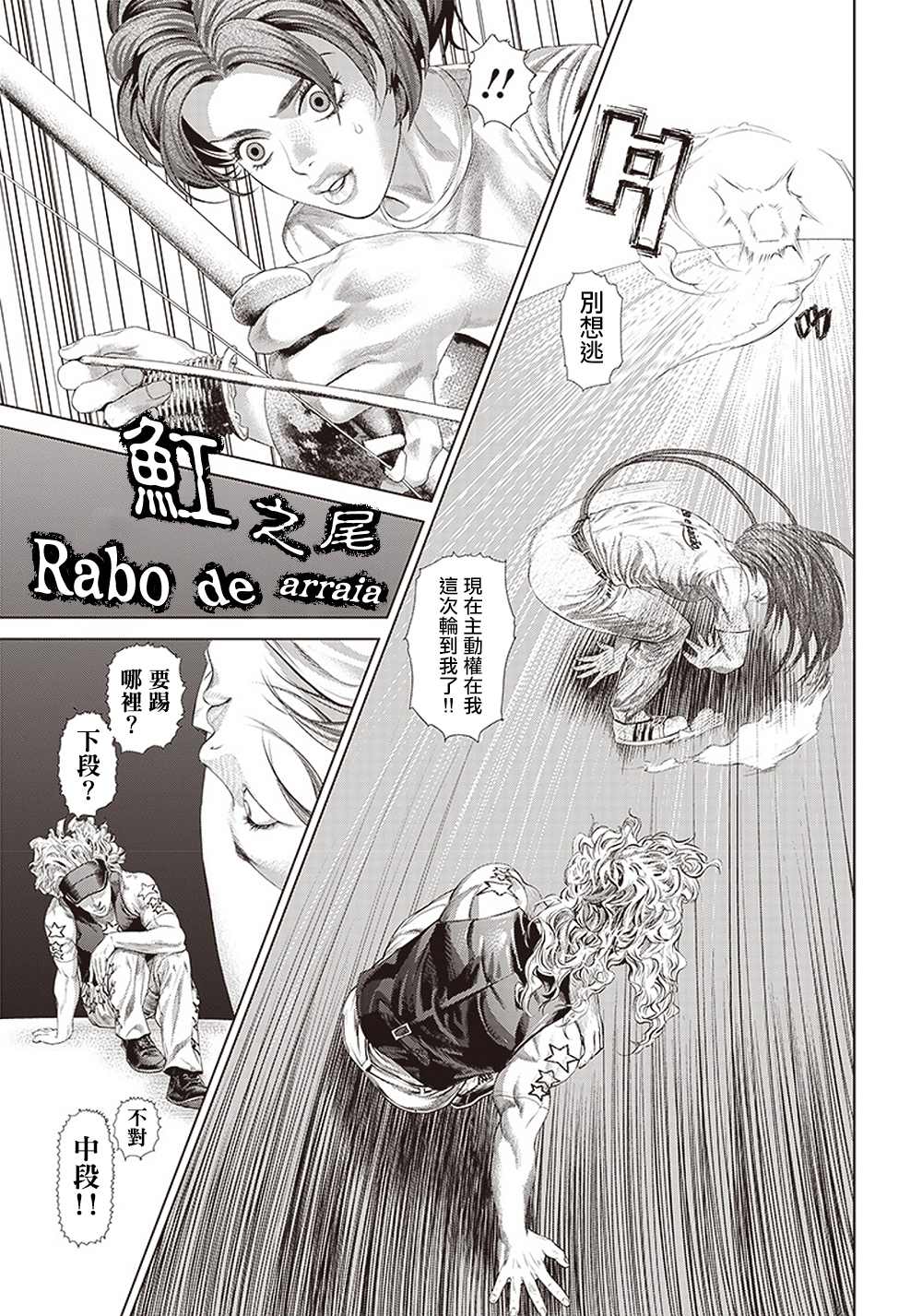 《巴突克战舞》漫画最新章节第122话 最强的踢技免费下拉式在线观看章节第【20】张图片