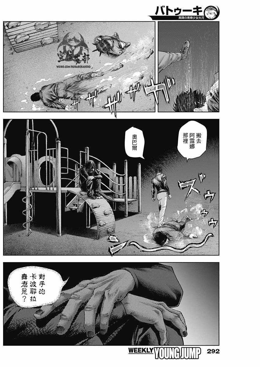 《巴突克战舞》漫画最新章节第16话免费下拉式在线观看章节第【9】张图片