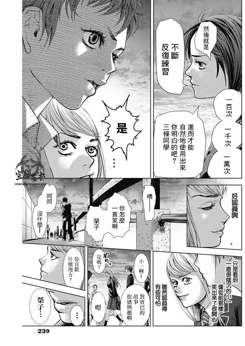 《巴突克战舞》漫画最新章节第24话免费下拉式在线观看章节第【6】张图片