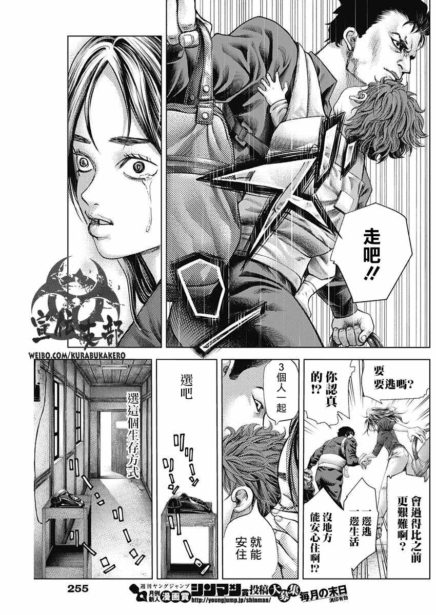 《巴突克战舞》漫画最新章节第12话免费下拉式在线观看章节第【15】张图片