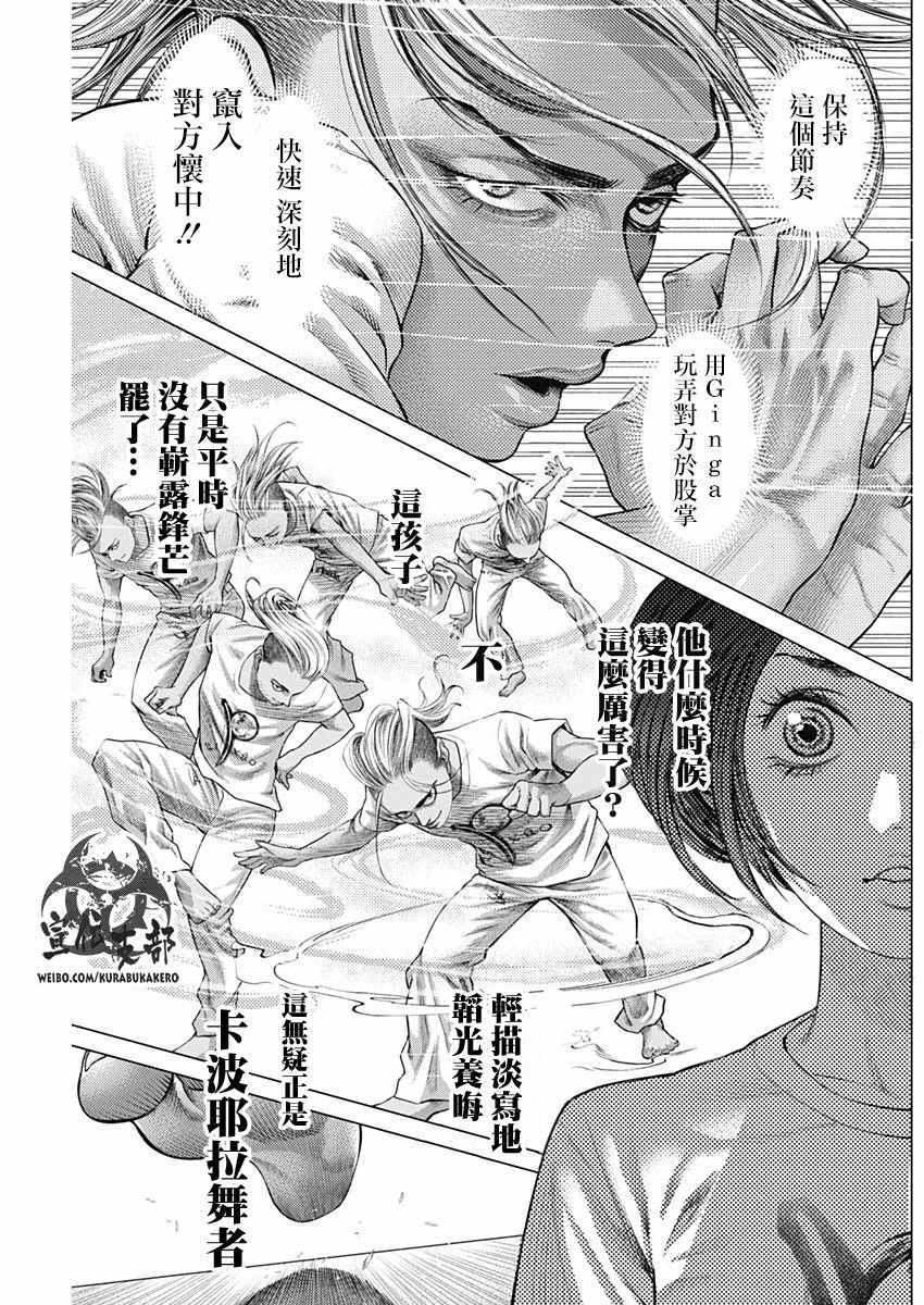 《巴突克战舞》漫画最新章节第52话免费下拉式在线观看章节第【5】张图片