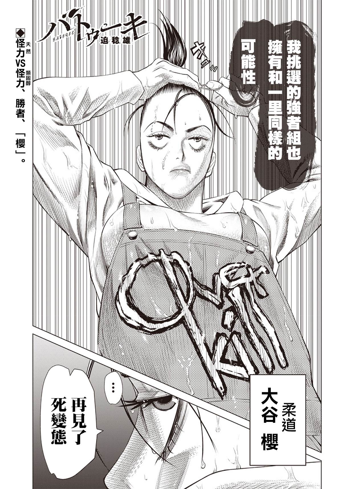 《巴突克战舞》漫画最新章节第91话 夜叉姬免费下拉式在线观看章节第【2】张图片