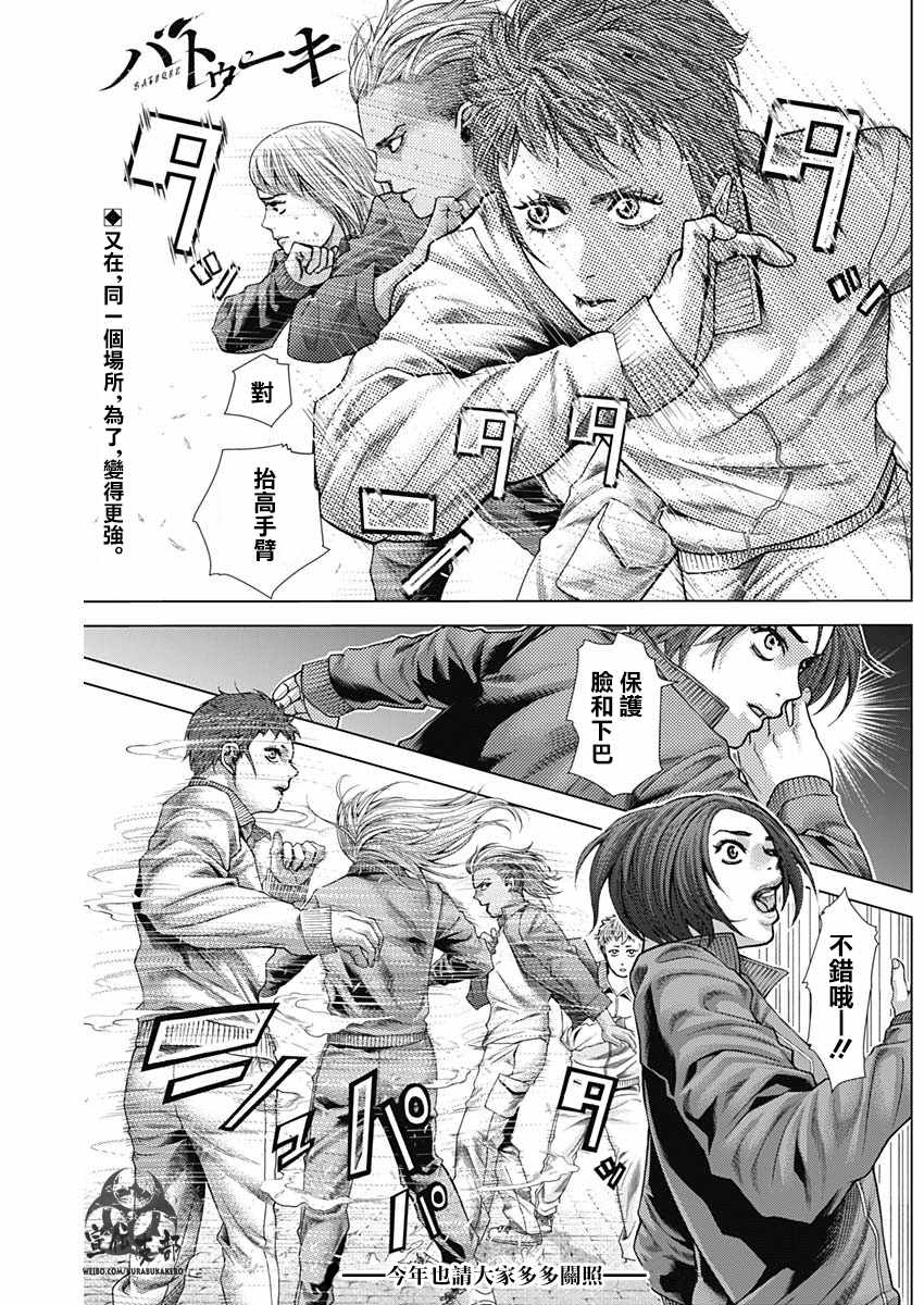 《巴突克战舞》漫画最新章节第24话免费下拉式在线观看章节第【2】张图片