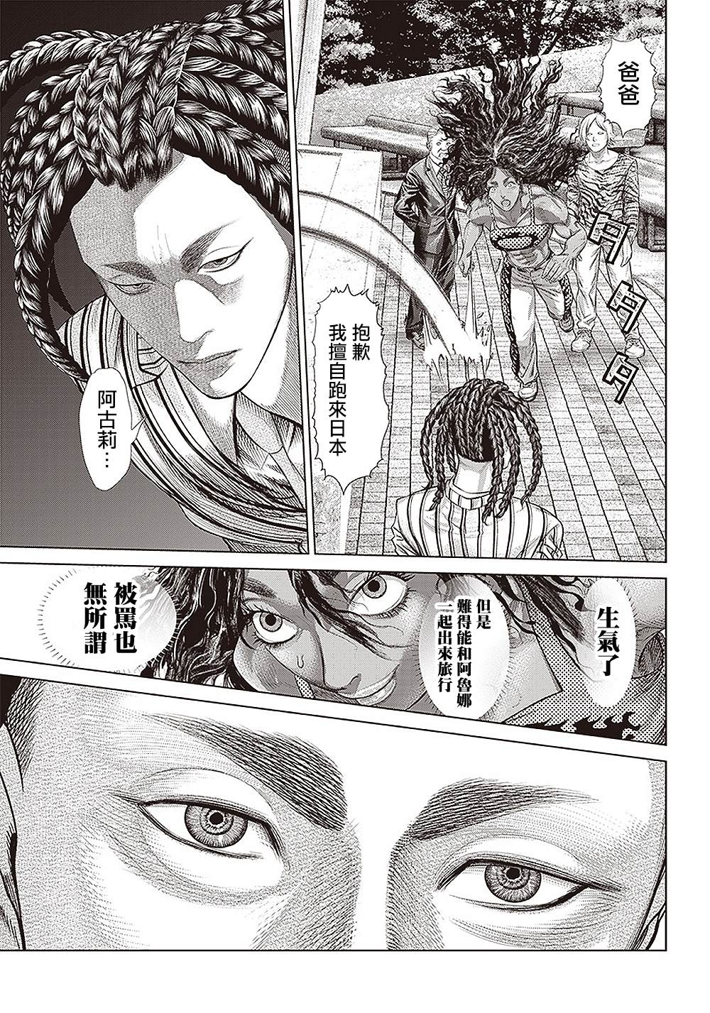 《巴突克战舞》漫画最新章节第137话 黑帮与地痞与黑道２免费下拉式在线观看章节第【19】张图片