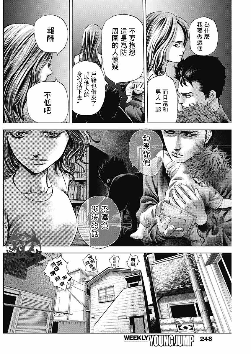 《巴突克战舞》漫画最新章节第12话免费下拉式在线观看章节第【8】张图片