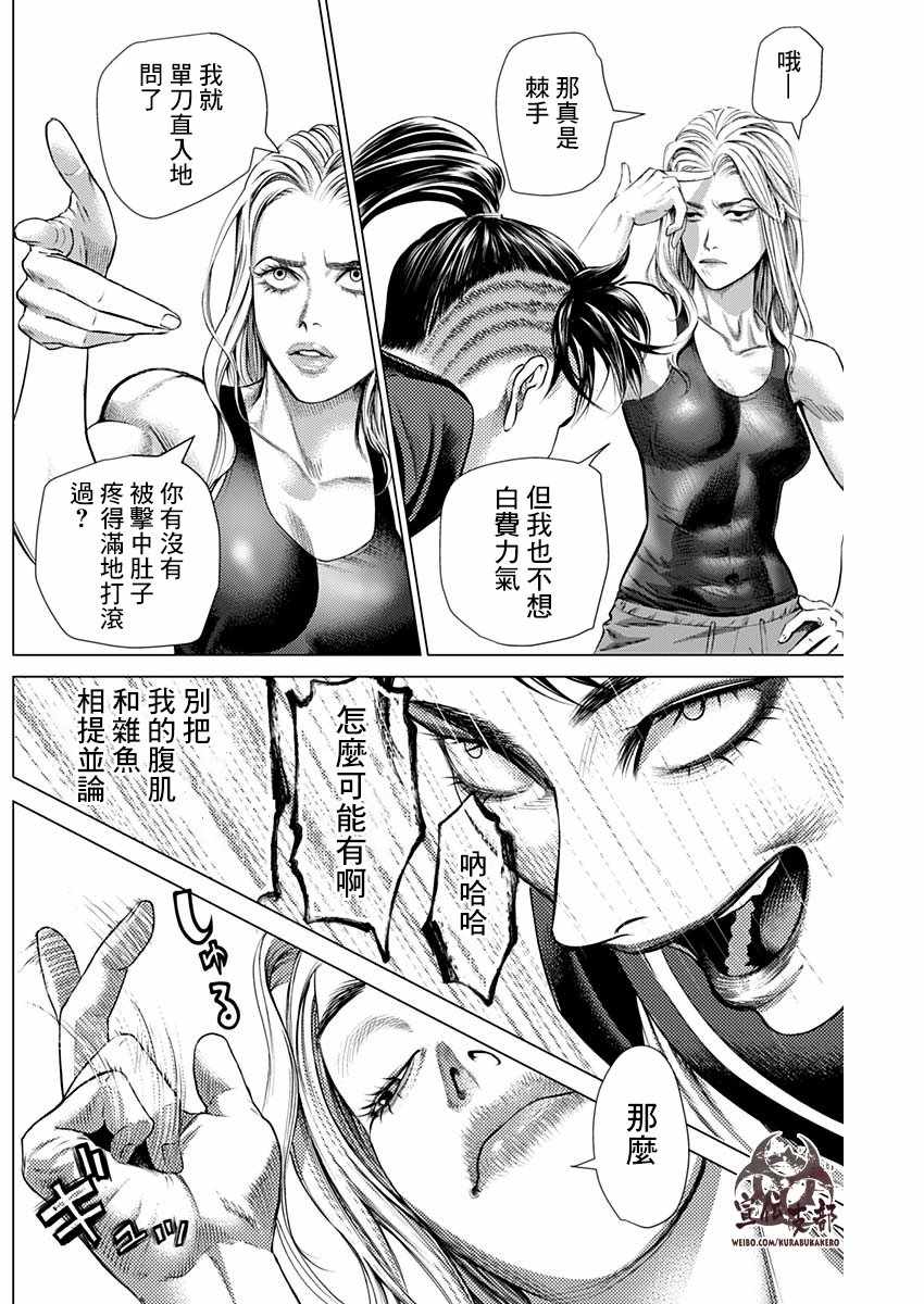 《巴突克战舞》漫画最新章节第61话免费下拉式在线观看章节第【6】张图片