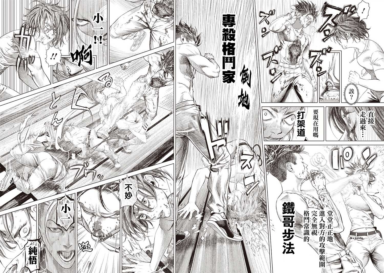 《巴突克战舞》漫画最新章节第102话 台上的Jogo免费下拉式在线观看章节第【6】张图片