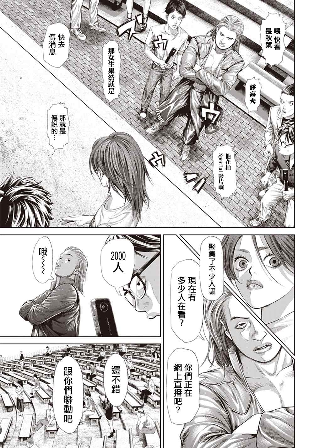 《巴突克战舞》漫画最新章节第124话 黑暗中的艺人免费下拉式在线观看章节第【3】张图片