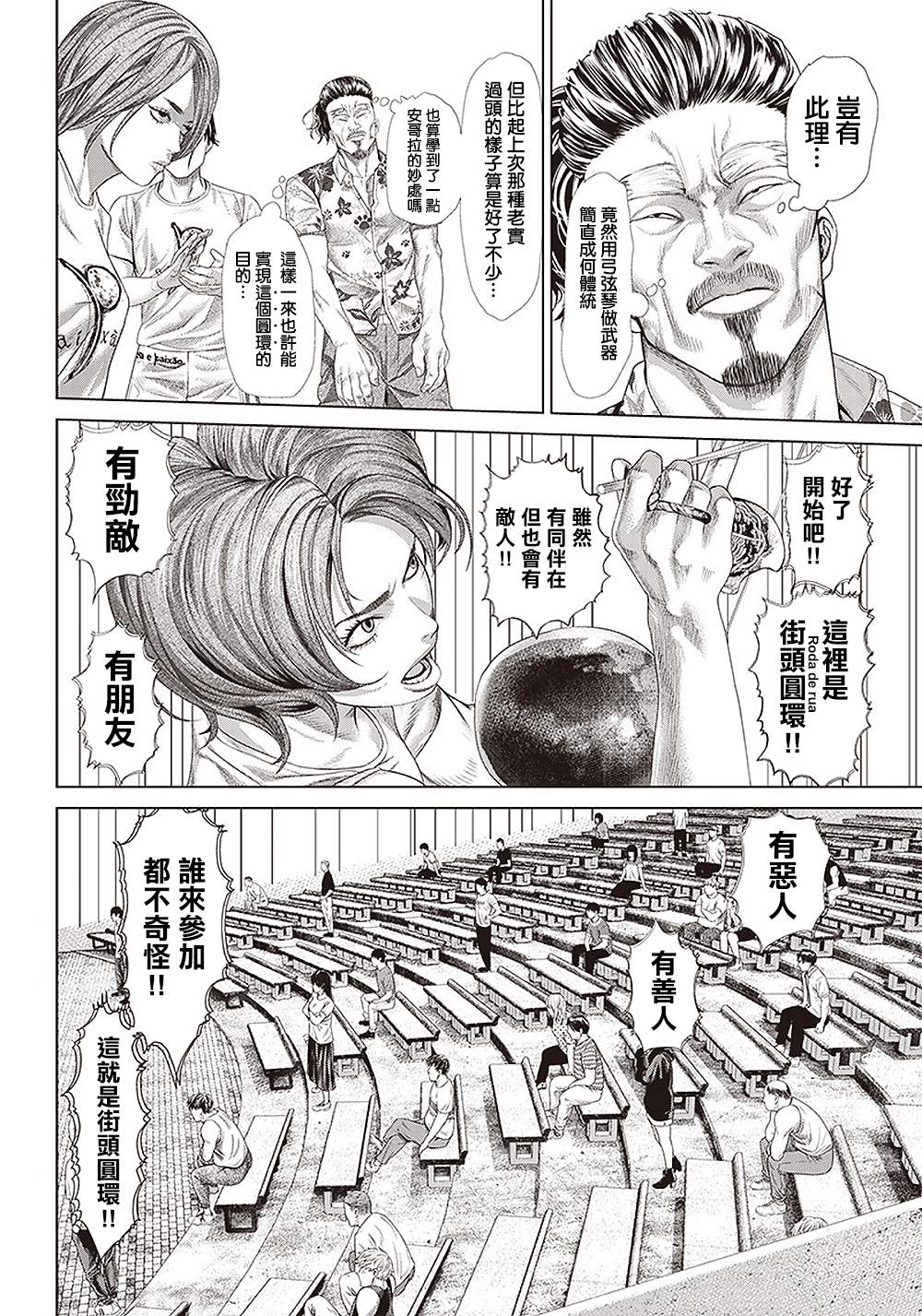 《巴突克战舞》漫画最新章节第121话 兄弟的致歉免费下拉式在线观看章节第【16】张图片