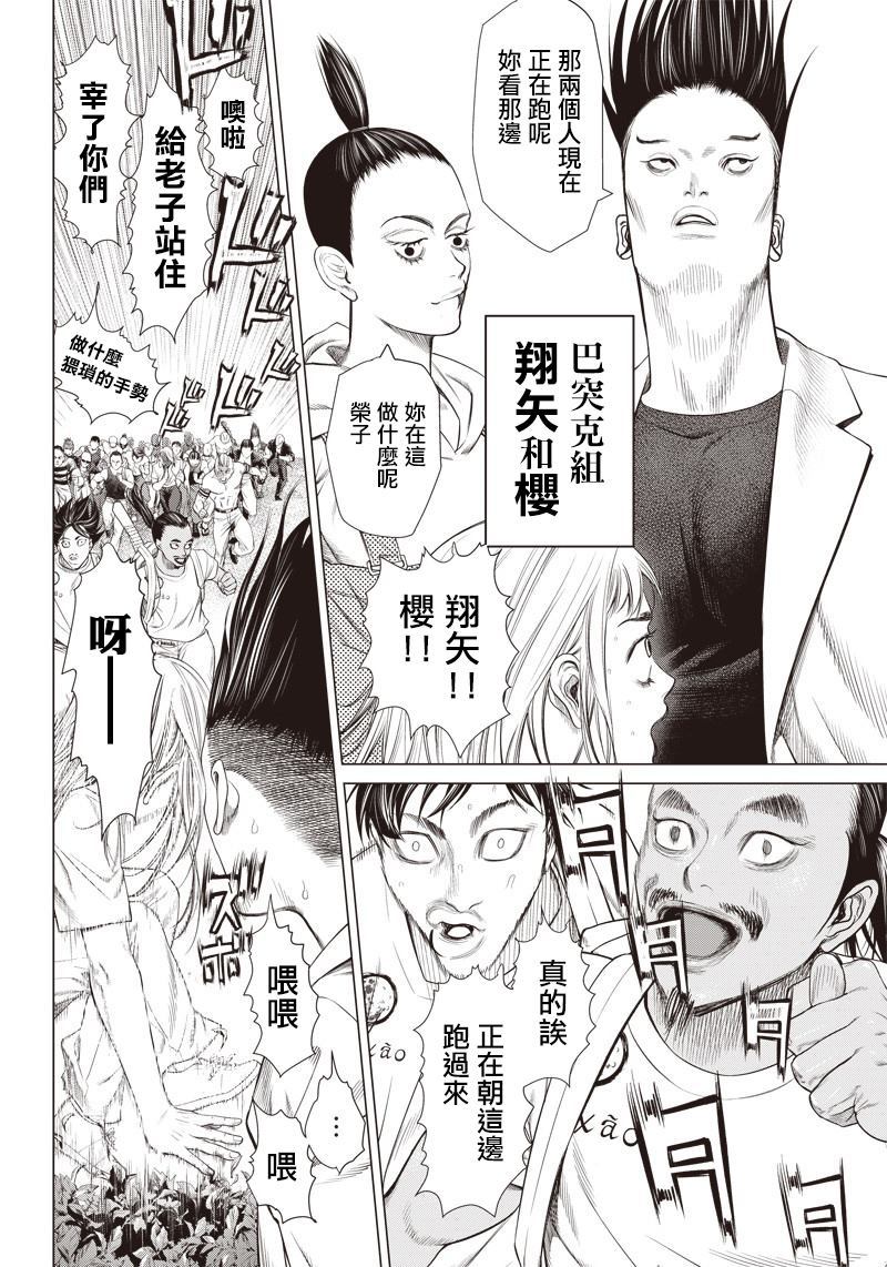 《巴突克战舞》漫画最新章节第85话 体育公园决战免费下拉式在线观看章节第【13】张图片