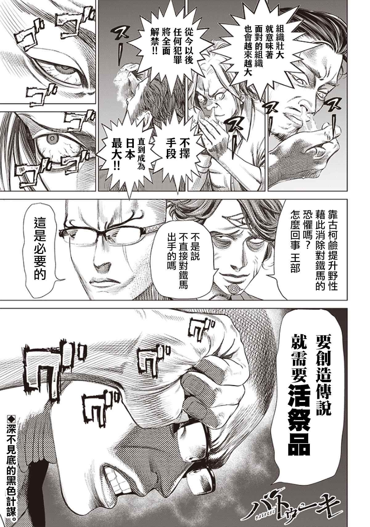 《巴突克战舞》漫画最新章节第95话 不死的尊比免费下拉式在线观看章节第【1】张图片