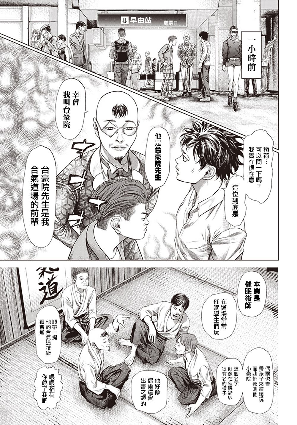 《巴突克战舞》漫画最新章节第114话 Specialist的真面目免费下拉式在线观看章节第【3】张图片