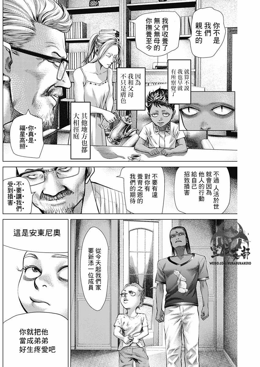 《巴突克战舞》漫画最新章节第48话免费下拉式在线观看章节第【2】张图片