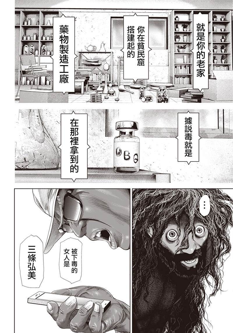 《巴突克战舞》漫画最新章节第123话 蟒蛇母亲免费下拉式在线观看章节第【17】张图片