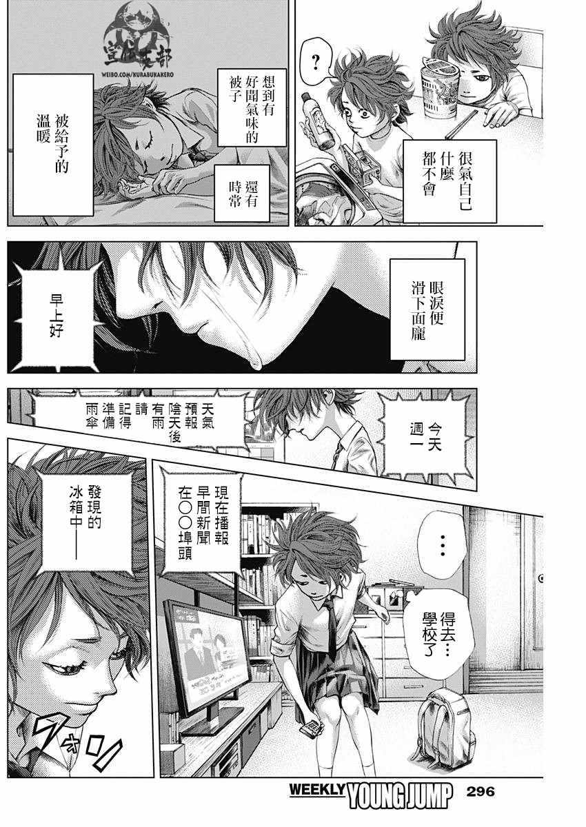 《巴突克战舞》漫画最新章节第16话免费下拉式在线观看章节第【13】张图片