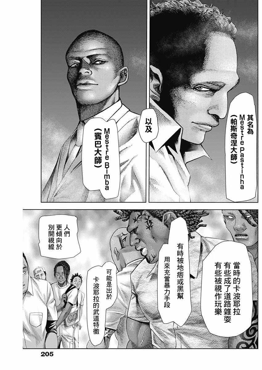 《巴突克战舞》漫画最新章节第23话免费下拉式在线观看章节第【5】张图片