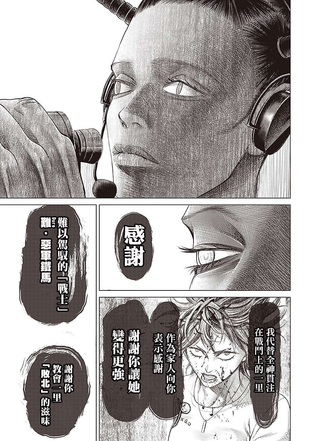 《巴突克战舞》漫画最新章节第99话 奇袭和报复免费下拉式在线观看章节第【16】张图片