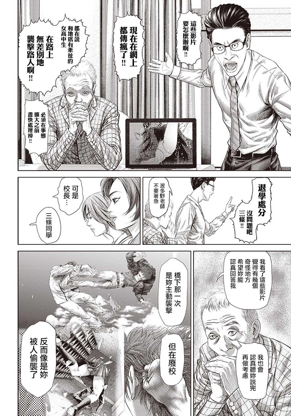 《巴突克战舞》漫画最新章节第113话 高中生Specialist免费下拉式在线观看章节第【4】张图片