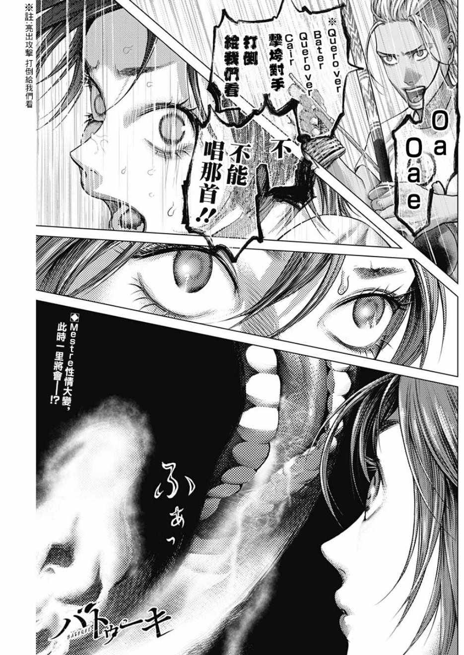 《巴突克战舞》漫画最新章节第53话免费下拉式在线观看章节第【1】张图片