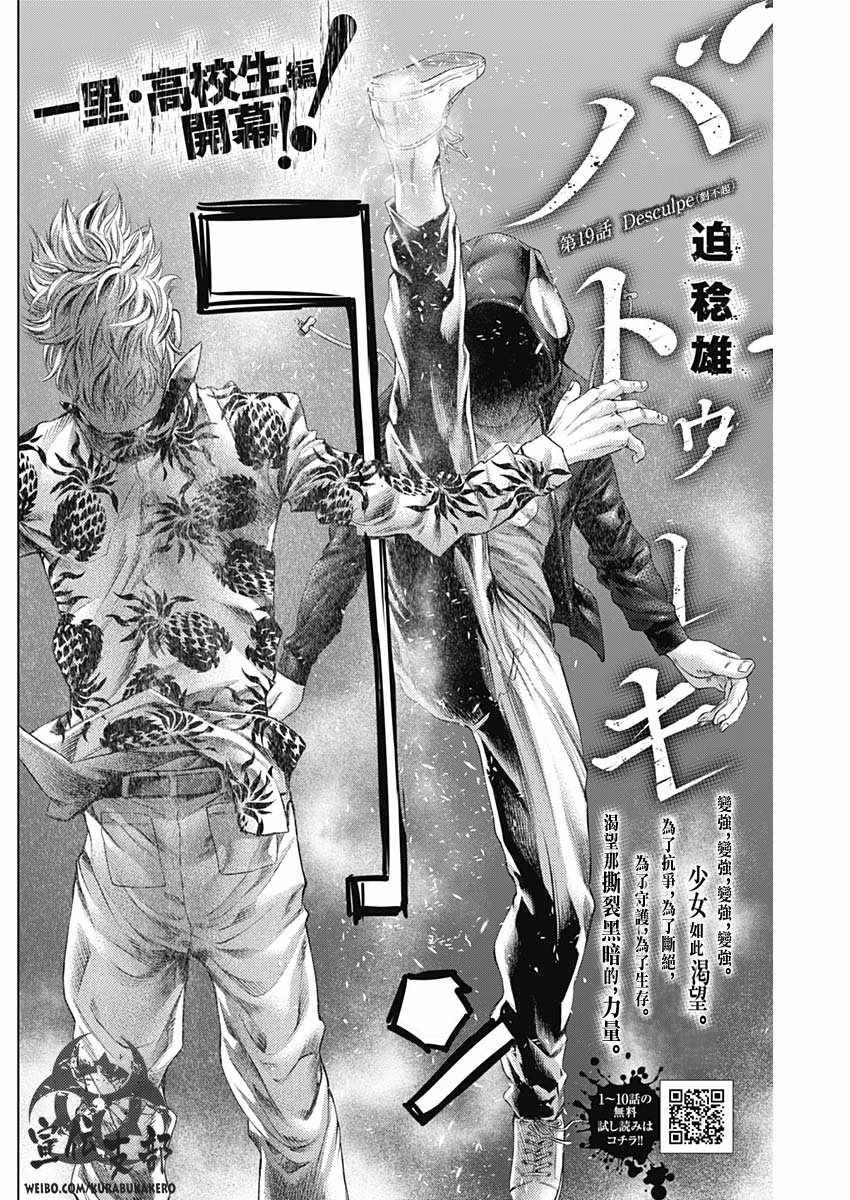 《巴突克战舞》漫画最新章节第19话免费下拉式在线观看章节第【2】张图片