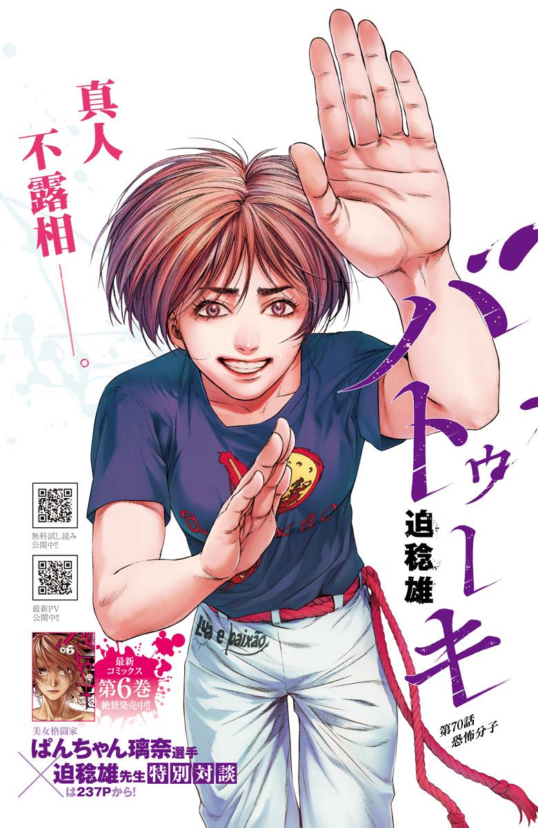 《巴突克战舞》漫画最新章节第70话 恐怖分子免费下拉式在线观看章节第【1】张图片