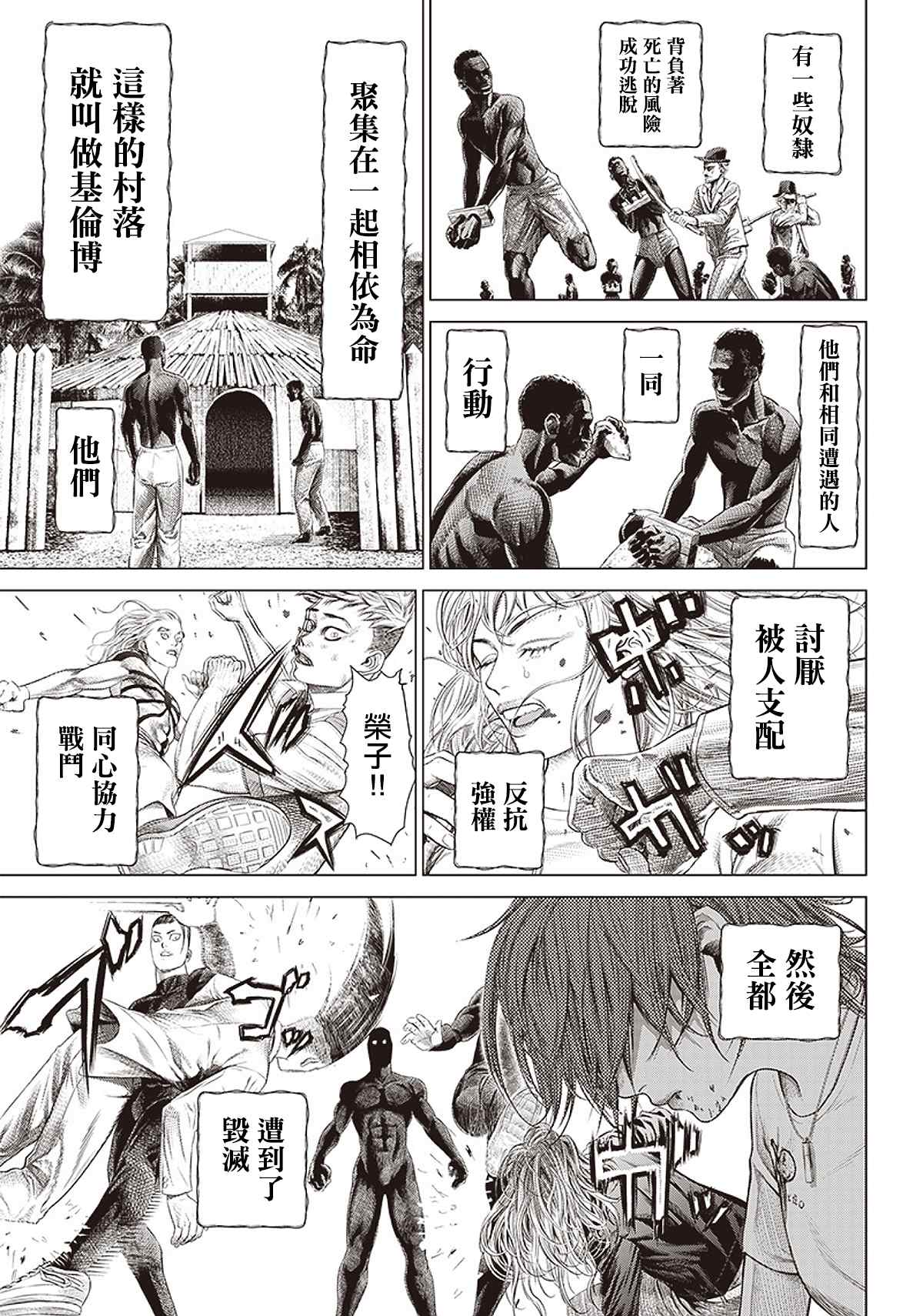 《巴突克战舞》漫画最新章节第95话 不死的尊比免费下拉式在线观看章节第【17】张图片