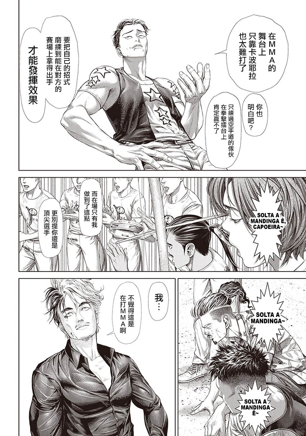 《巴突克战舞》漫画最新章节第127话 满月的Ginga免费下拉式在线观看章节第【2】张图片