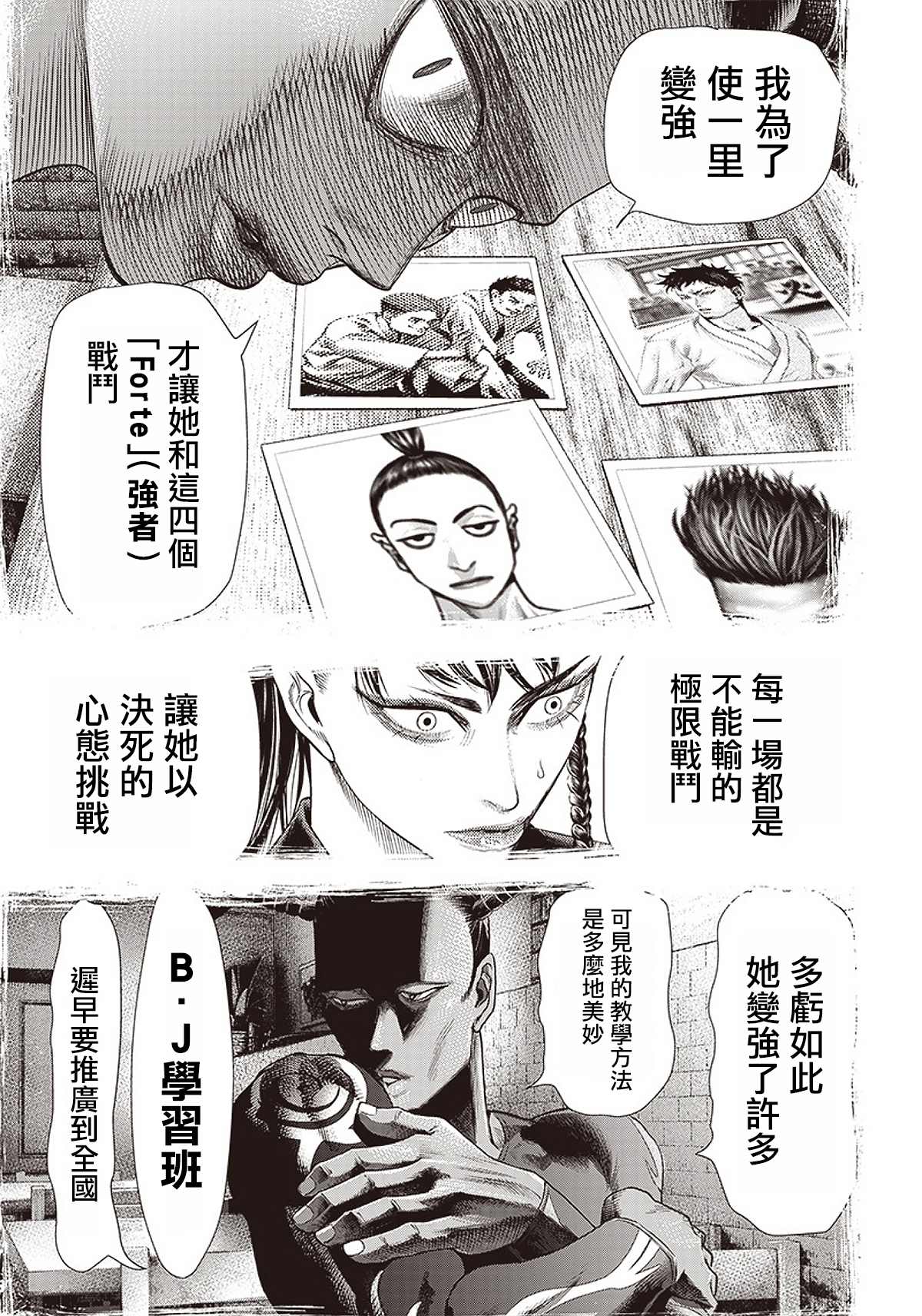 《巴突克战舞》漫画最新章节第87话 铁拳免费下拉式在线观看章节第【9】张图片