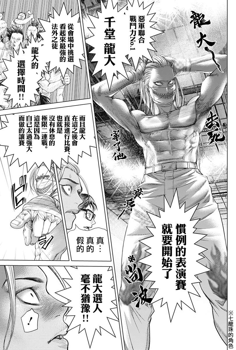 《巴突克战舞》漫画最新章节第77话免费下拉式在线观看章节第【12】张图片