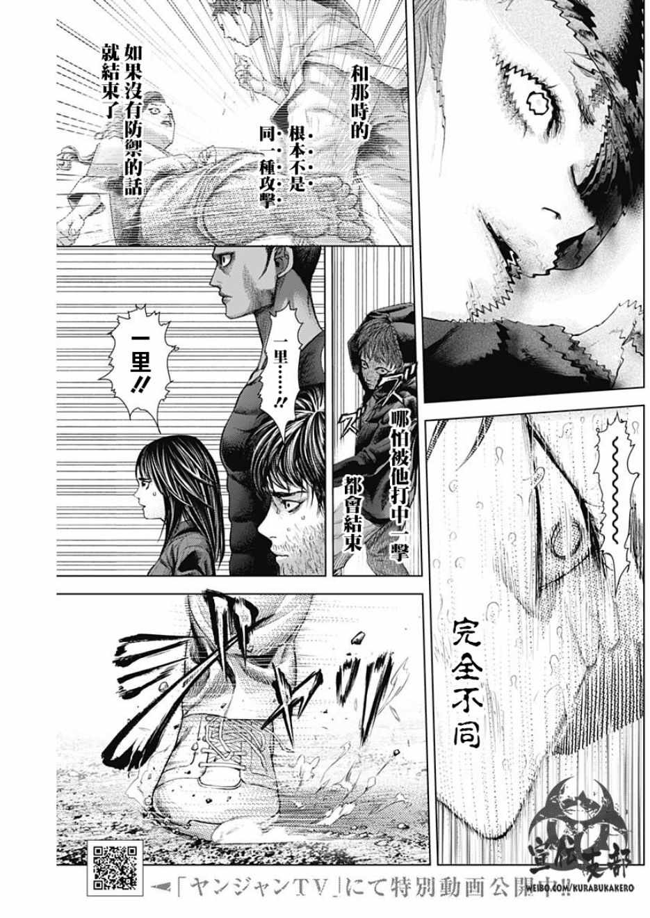 《巴突克战舞》漫画最新章节第27话免费下拉式在线观看章节第【3】张图片