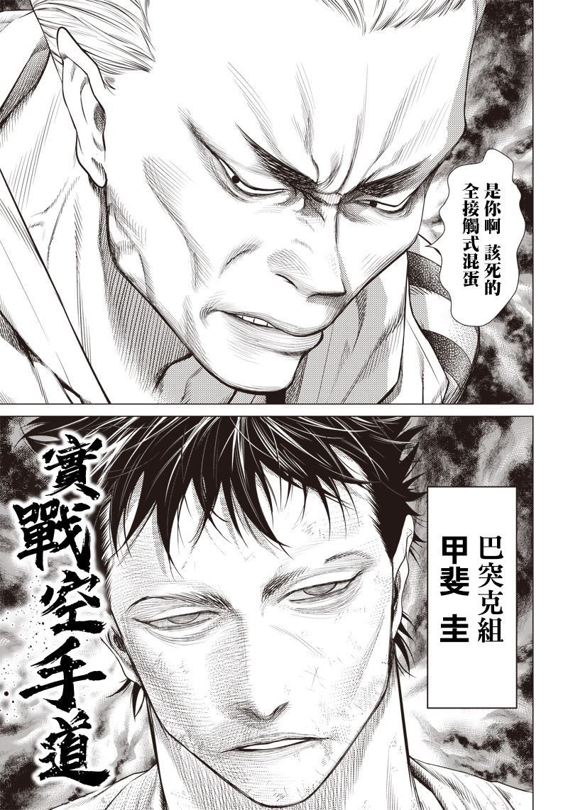 《巴突克战舞》漫画最新章节第85话 体育公园决战免费下拉式在线观看章节第【23】张图片