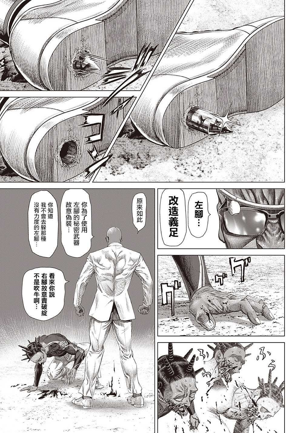 《巴突克战舞》漫画最新章节第106话 下一个B免费下拉式在线观看章节第【15】张图片