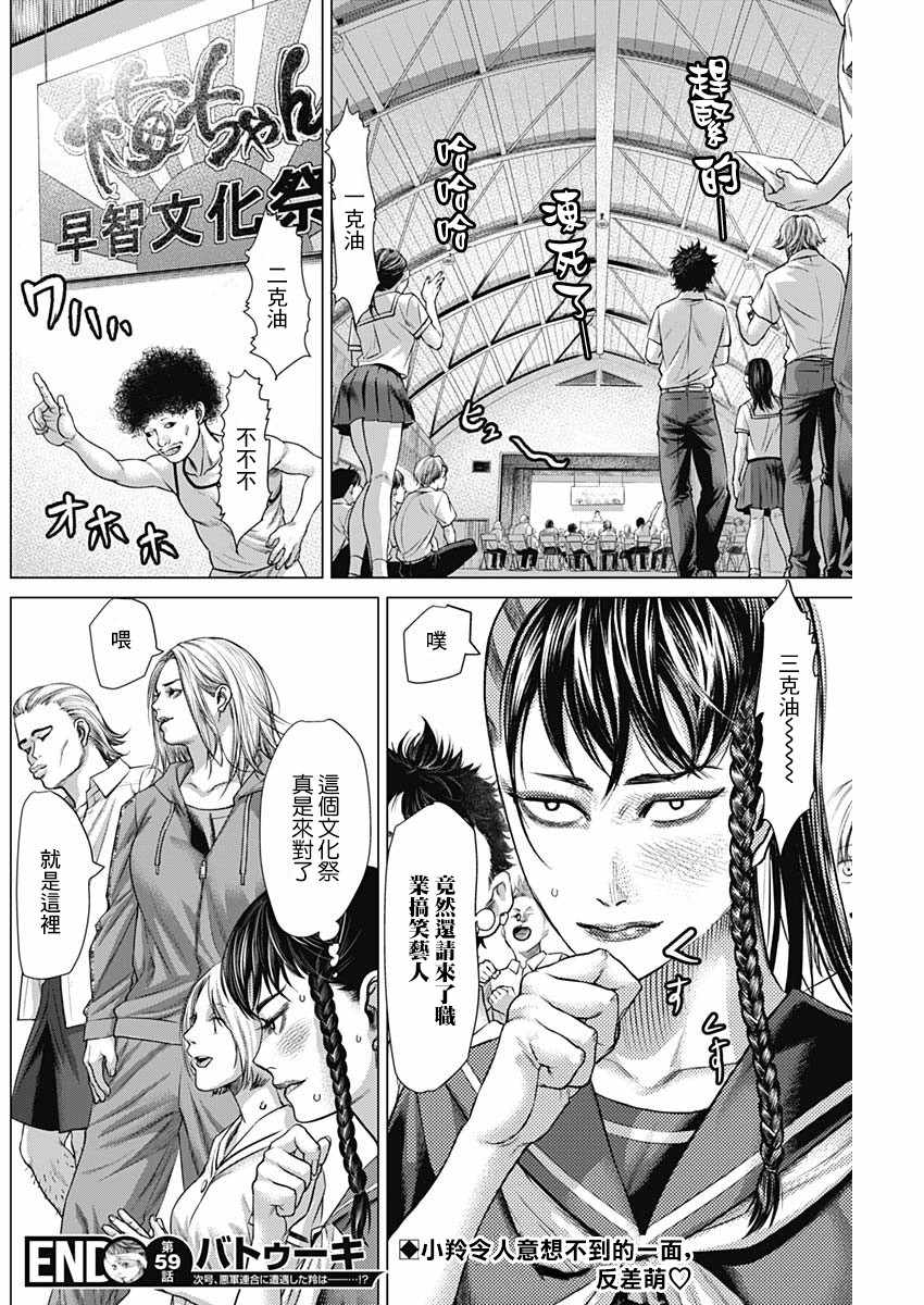 《巴突克战舞》漫画最新章节第59话免费下拉式在线观看章节第【16】张图片