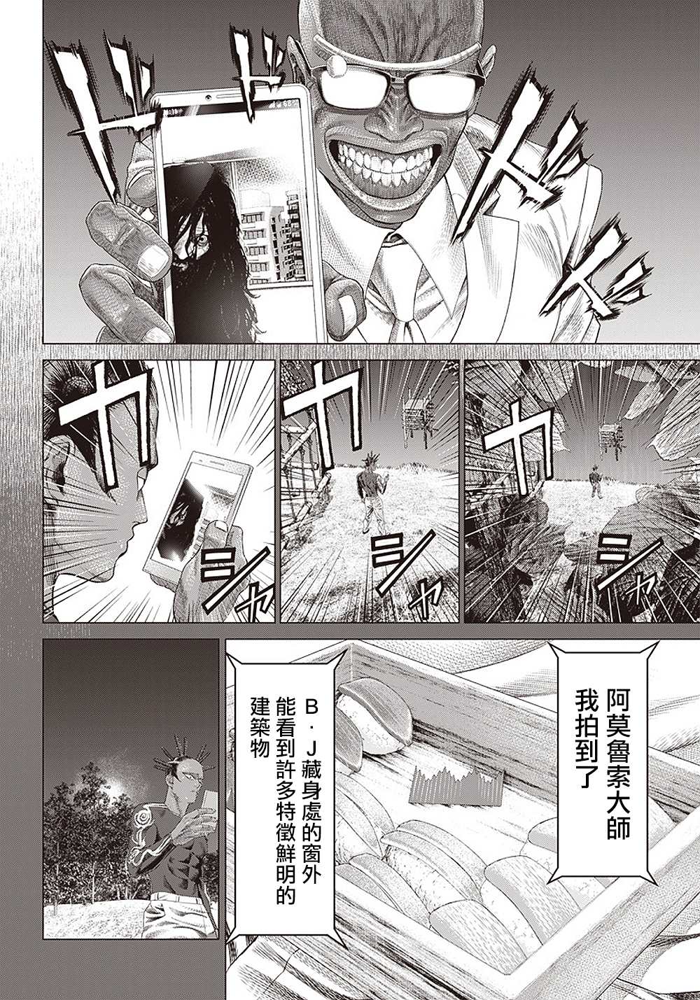 《巴突克战舞》漫画最新章节第106话 下一个B免费下拉式在线观看章节第【8】张图片