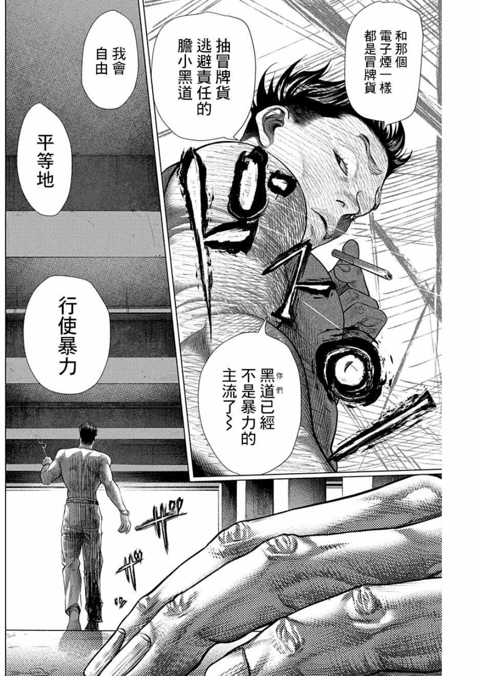 《巴突克战舞》漫画最新章节第55话免费下拉式在线观看章节第【13】张图片