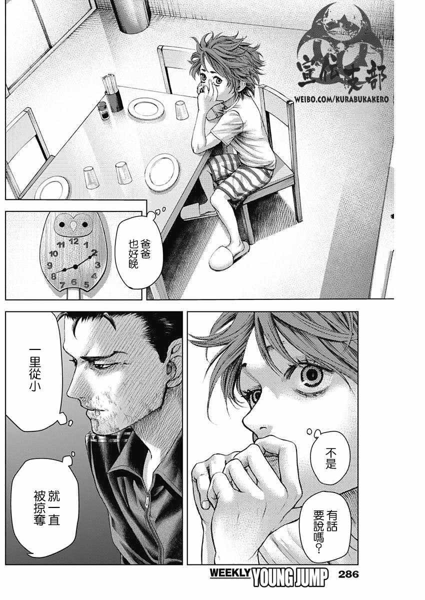 《巴突克战舞》漫画最新章节第16话免费下拉式在线观看章节第【4】张图片