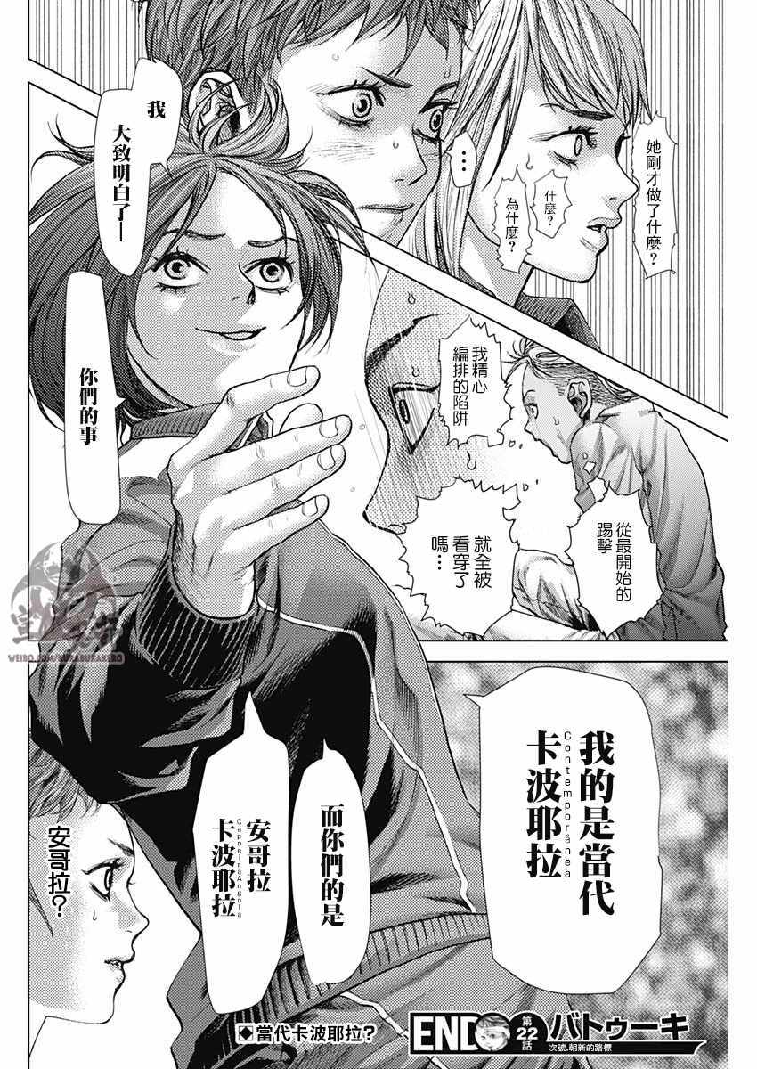 《巴突克战舞》漫画最新章节第22话免费下拉式在线观看章节第【17】张图片