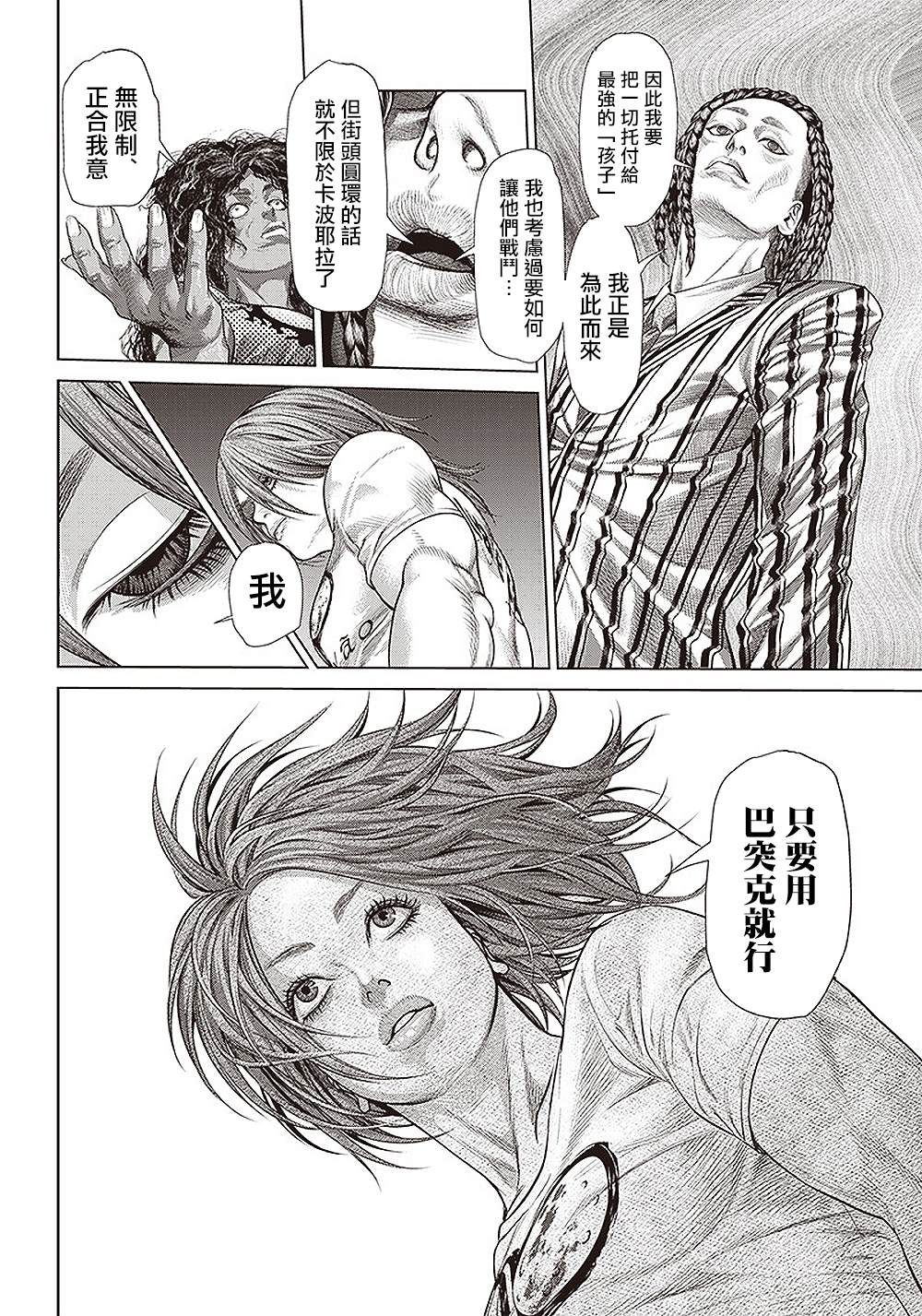 《巴突克战舞》漫画最新章节第138话 流转往复免费下拉式在线观看章节第【6】张图片